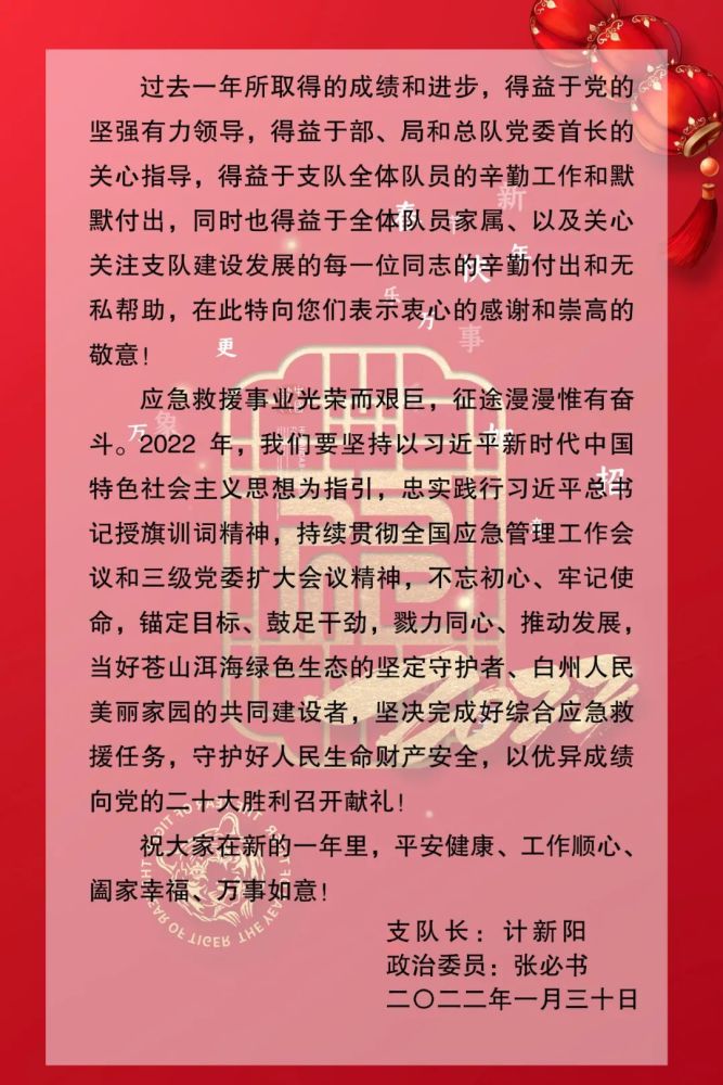 大理州森林消防支队2022年春节慰问信