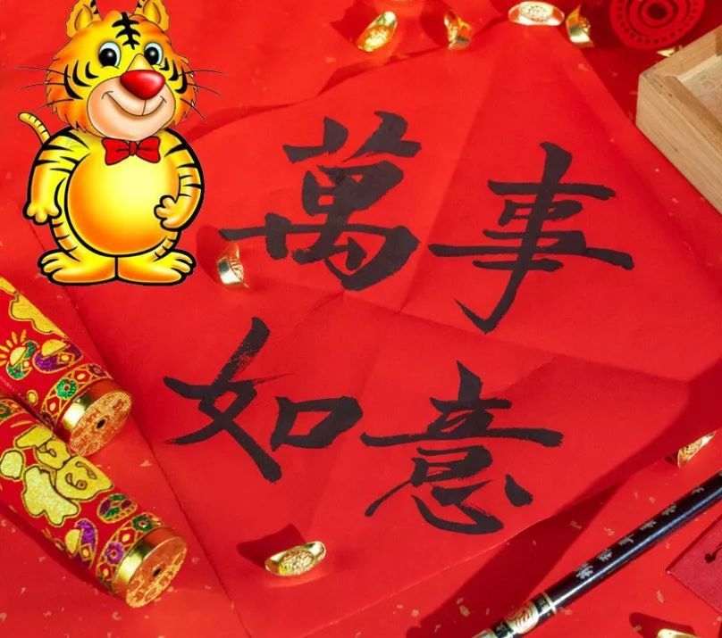 2022虎年春节快乐祝福语大全过年好吉祥好运问候美图精选