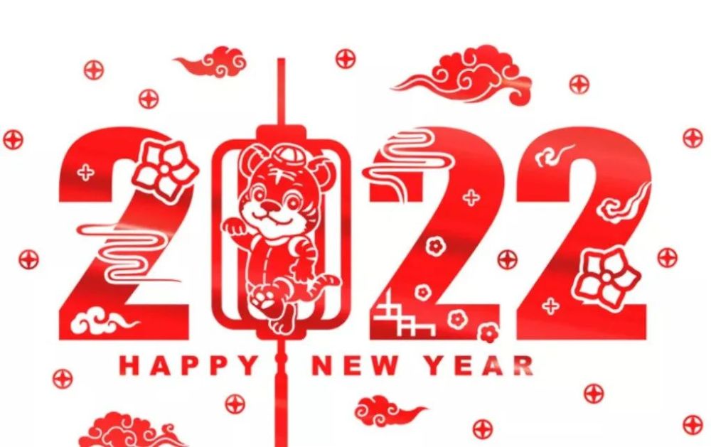 2022年虎年年春节祝福语并春联集锦壁纸大图最新虎年春节快乐动态图