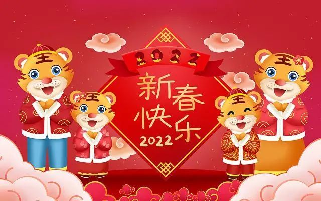 2022虎年除夕祝福问候语新年快乐微信动态配图