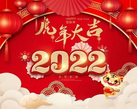 2022最全最火除夕祝福语2022年新年祝福短句除夕夜最美的祝福最全最新