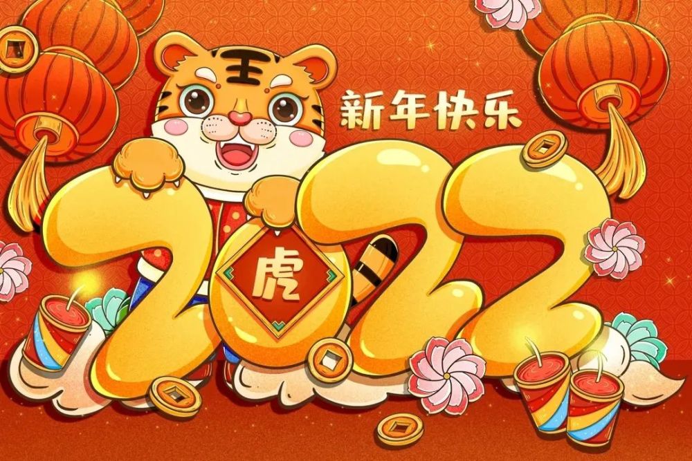 2022最全最火除夕祝福语2022年新年祝福短句除夕夜最美的祝福最全最新