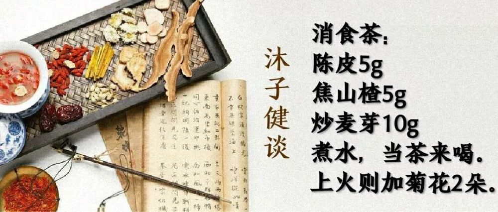 过年了来点消食茶