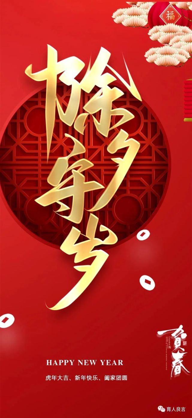 2022虎年除夕经典祝福语2022虎年春节拜年祝福问候语大全67