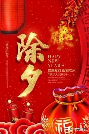 除夕朋友圈祝福语大全除夕夜微信短信祝福语问候图