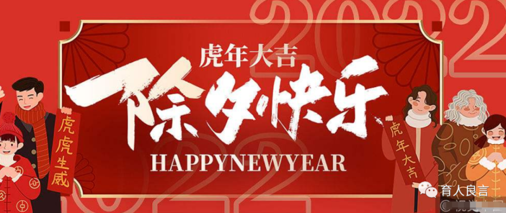 2022虎年除夕经典祝福语2022虎年春节拜年祝福问候语大全