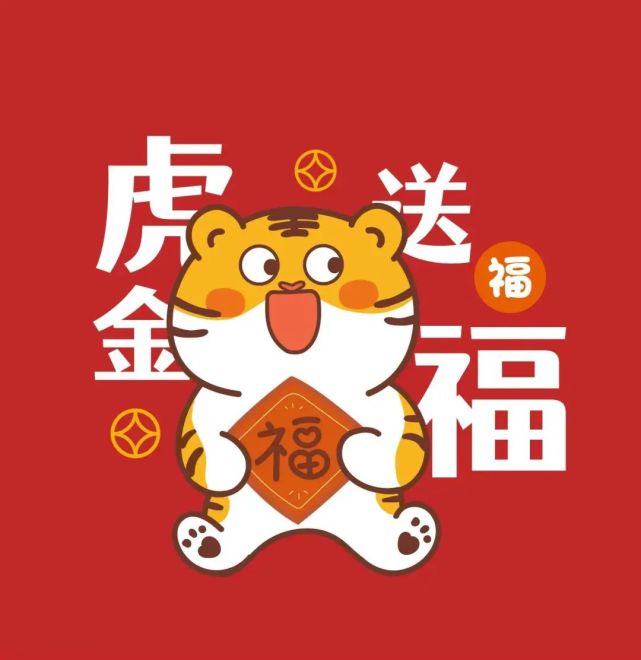 2022虎年新春祝福语