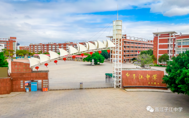 福虎贺岁,虎年吉祥—晋江市子江中学给大家拜年啦!