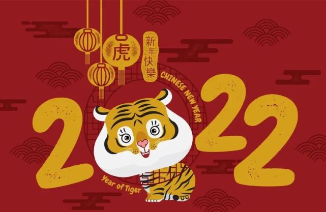 适合2022虎年除夕夜发的祝福语说说文案