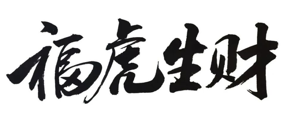 大年初一给您拜年国隆科技祝您新的一年虎虎生威