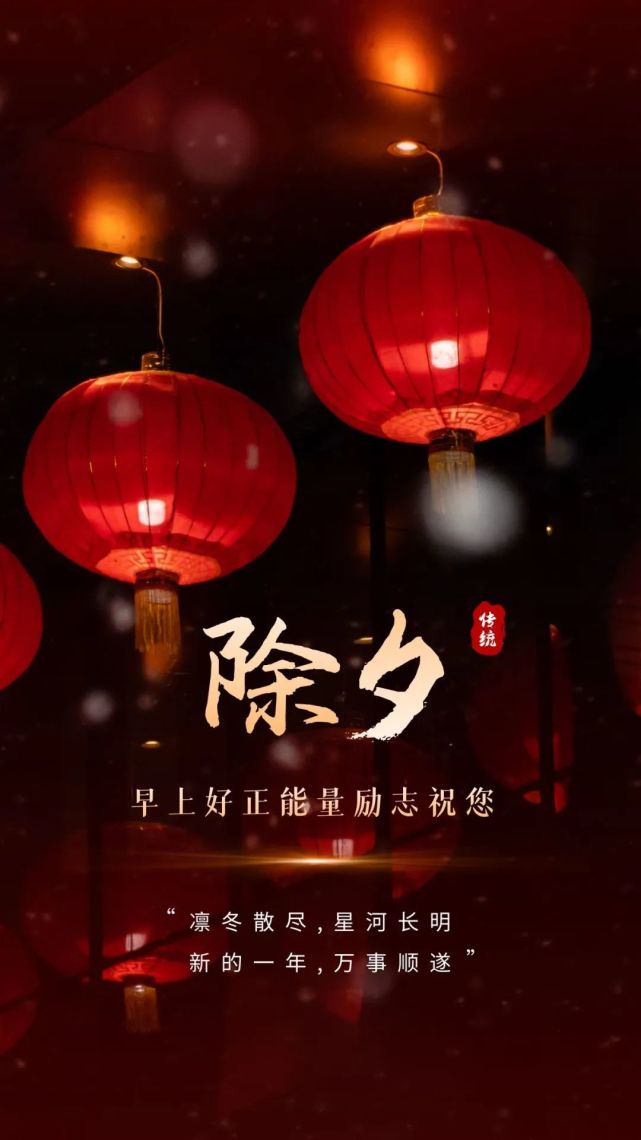 虎年除夕图片高清卡通唯美发朋友圈,除夕祝福语简短句子文案寄语