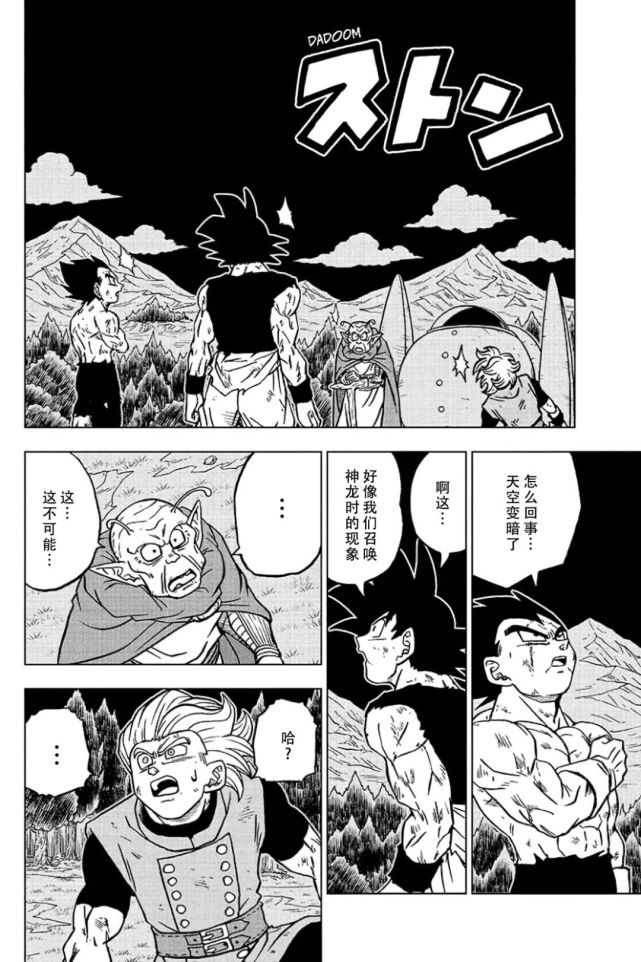 《龙珠超》漫画第78话,佳斯的愿望,新的宇宙第一诞生,恶魔降临人间