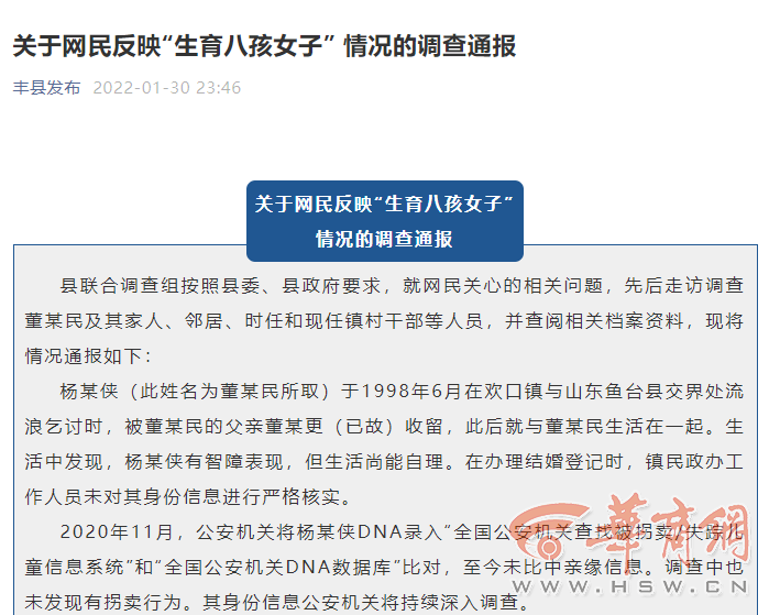 生育八孩女子情况通报流浪人口患精神分裂民政办人员未严格核实身份