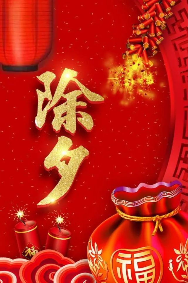 2022年虎年到,吉星高照.除夕夜送祝福,早安!