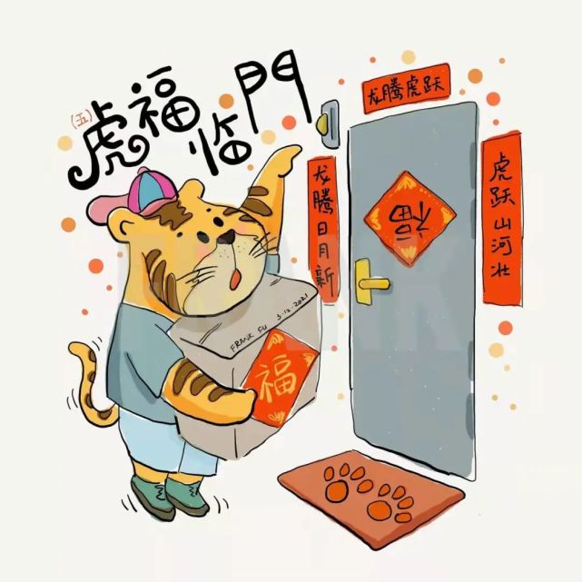 萌虎迎新春,快乐过大年