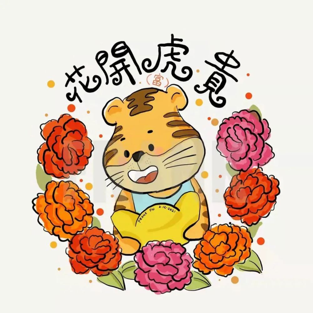 萌虎迎新春快乐过大年