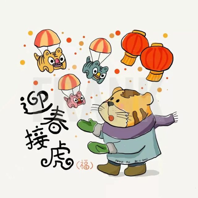 萌虎迎新春,快乐过大年