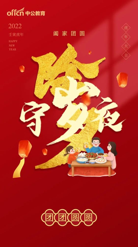 除夕快乐新年朋友圈文案来咯