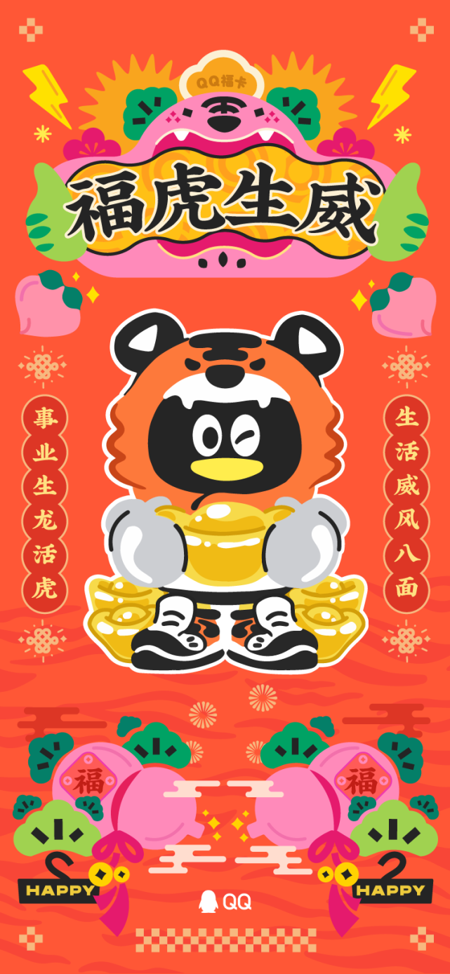 虎年喜气洋洋福虎生威!虎运满满!在即将