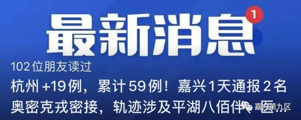 平湖1嘉兴2天3例奥密克戎密接杭州确诊病例曾去过海宁急寻次密接嘉兴