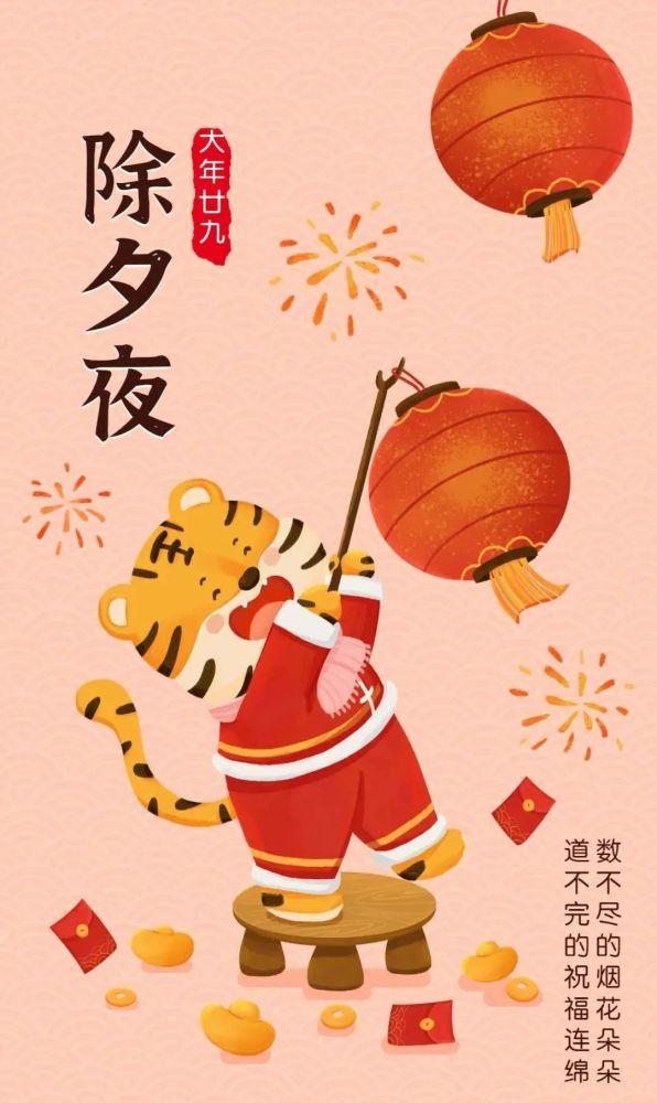 "金牛辞旧岁,瑞虎迎新春.