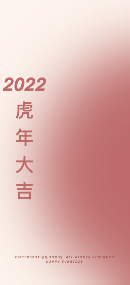 新年锁屏虎年壁纸