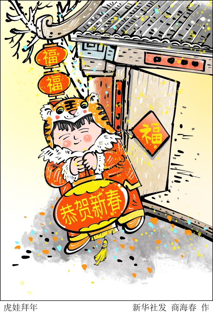 图表漫画春节年俗虎娃拜年