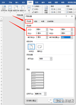 先将页边距全部设置为0word文档中插入图片,调整纸张大小为刚才的图片