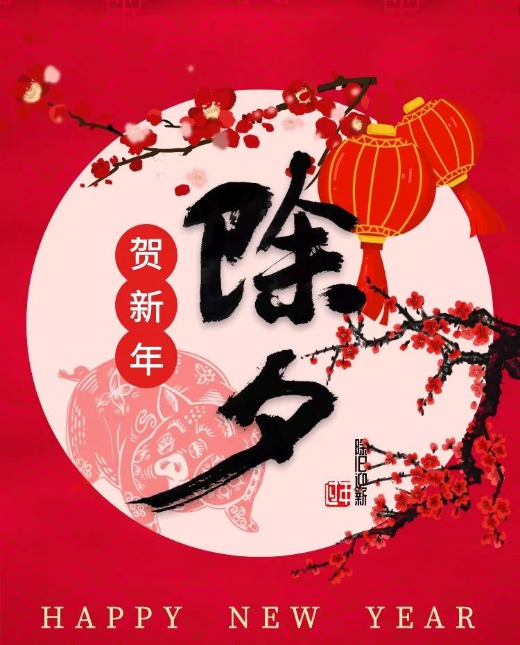 2022大年新年夜祝福语春节送朋友的除夕问候短信春节过年祝福语