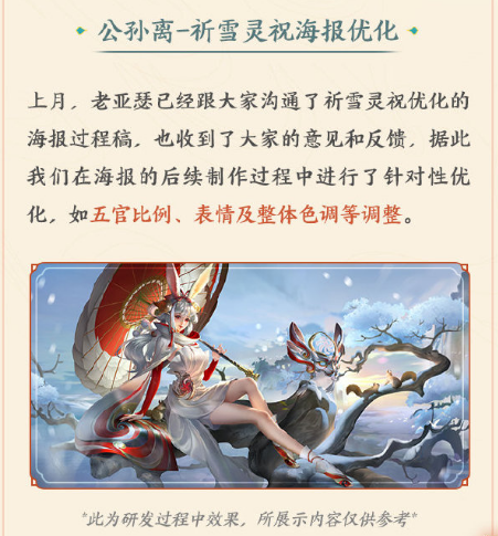 王者荣耀公孙离祈雪灵祝优化一年 仍没有确定最终方案