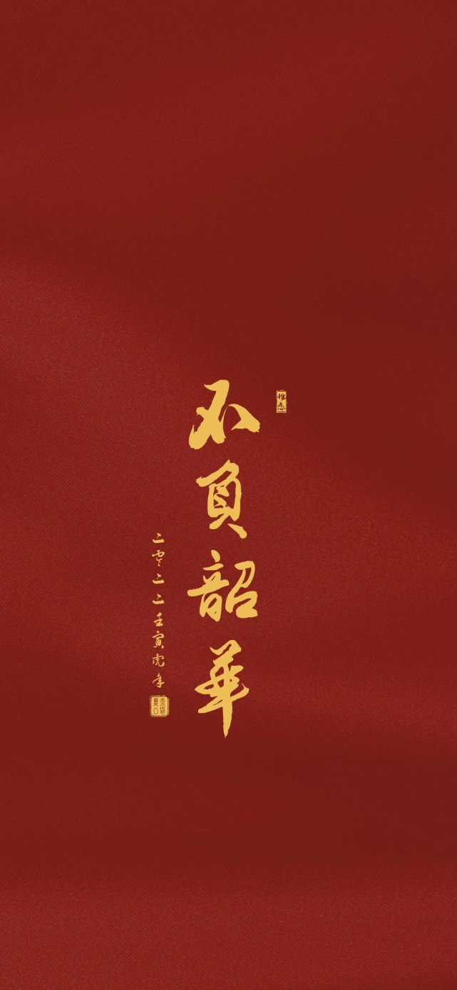 新年文字壁纸所求皆如愿所行皆坦途多喜乐长安宁67