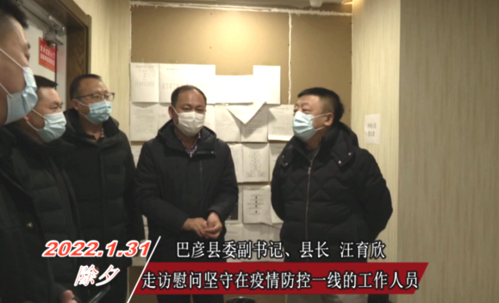 巴彦县委副书记县长汪育欣走访慰问坚守在疫情防控一线的工作人员