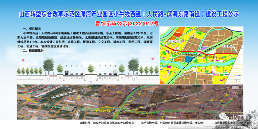 小编从综改区了解到潇河产业园区小牛线西延,会展北街,真武东路三条