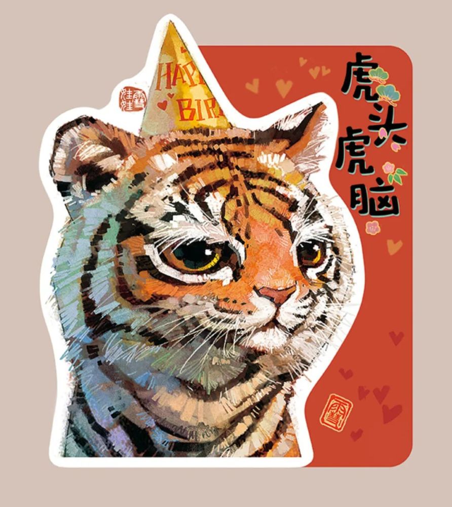 萌虎出动2022新年快乐