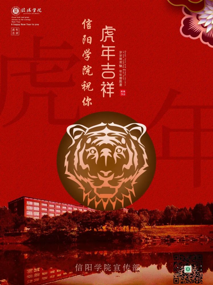 除夕金牛辞旧岁瑞虎迎新春