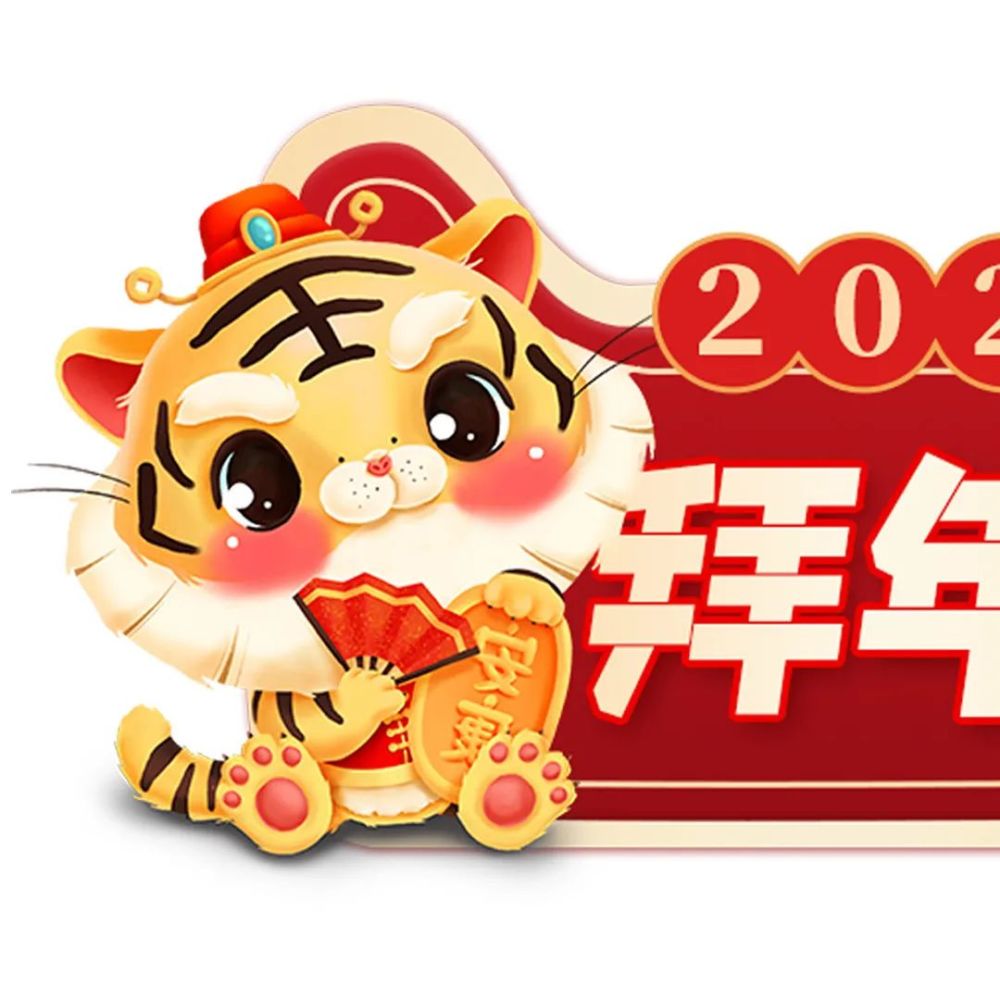 2022虎年大年初一朋友圈九宫格及文案金句来啦