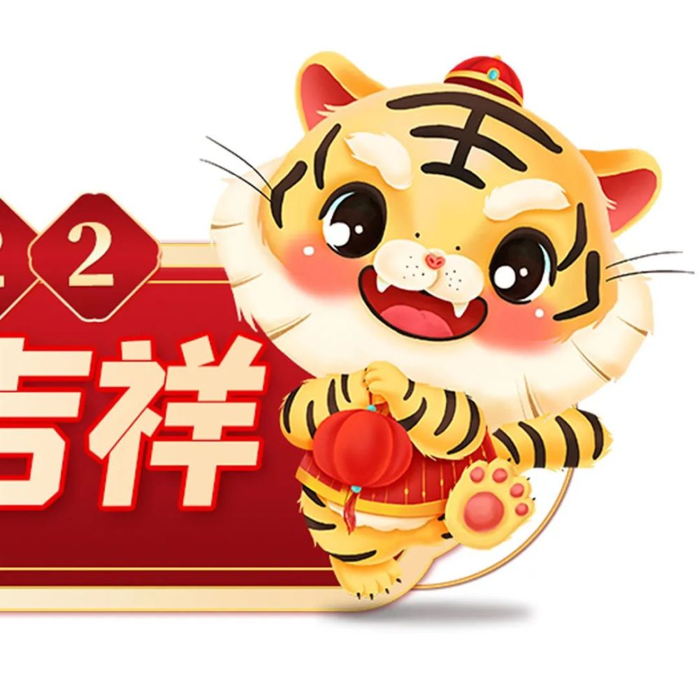 2022虎年朋友圈背景图