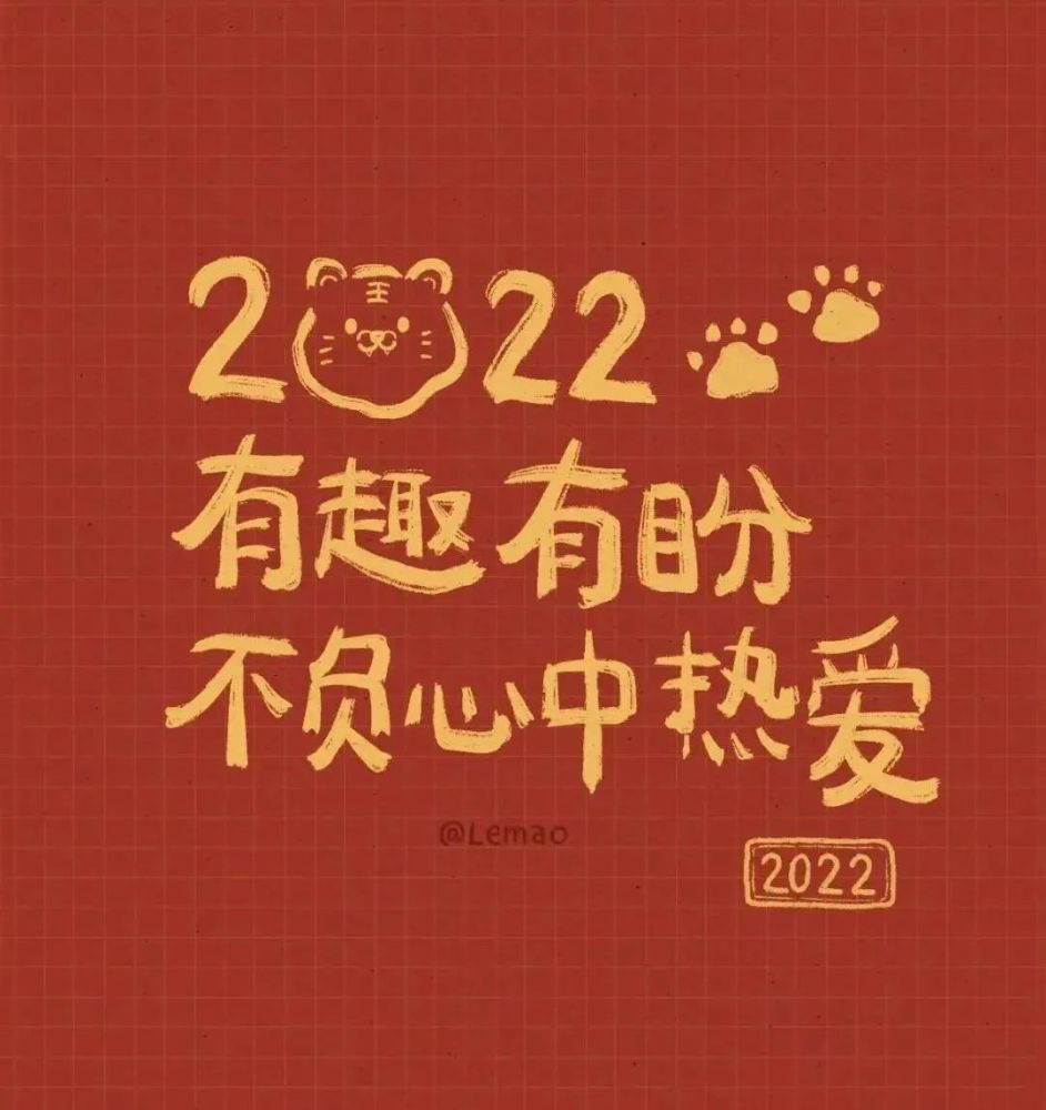 2022新年朋友圈背景图