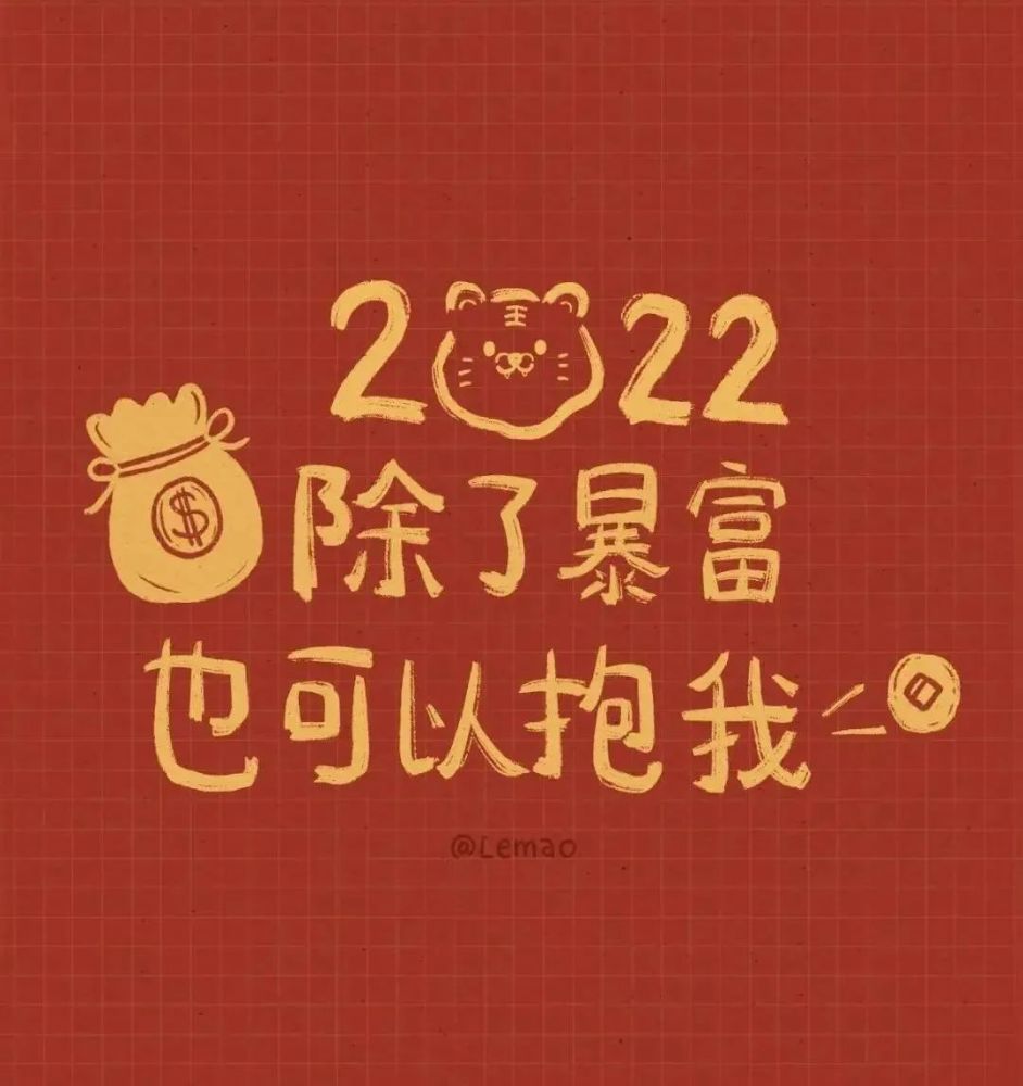 2022新年朋友圈背景图