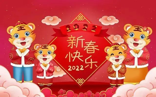 4,虎年到,放鞭炮,祝福短信来报道:祝你在新的一年里,"钱"图无