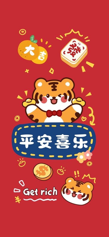 2022新年手机壁纸三