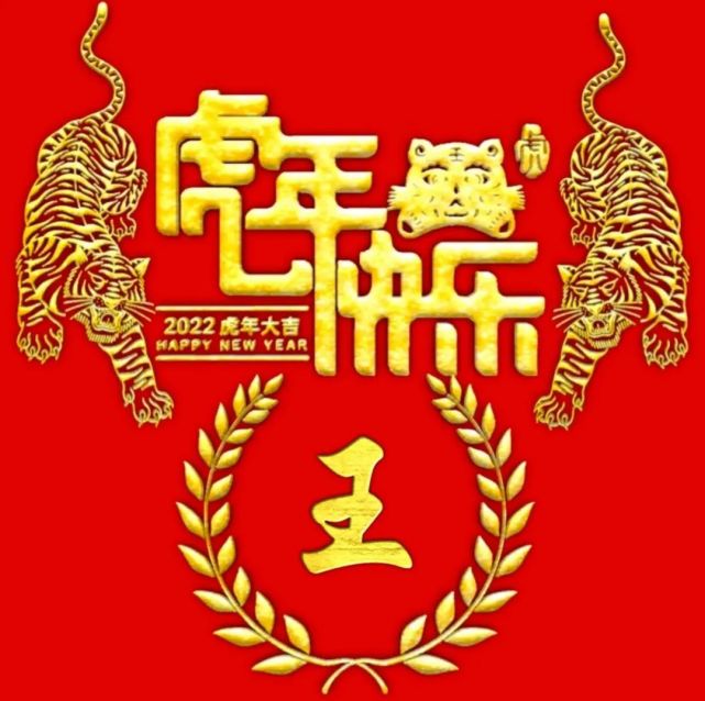 2022虎年大年初一拜年祝福语,简短暖心祝福语说说文案