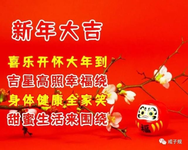 虎年春节喜庆图片带字,春节拜年祝福语吉祥话