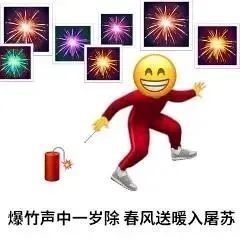 新年表情包大年初一拜年表情包