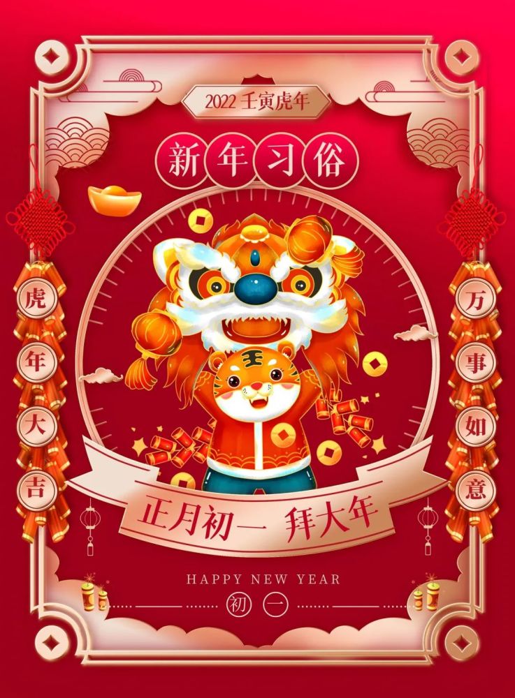 正月初一图片虎年大年初一拜年文案句子祝福语