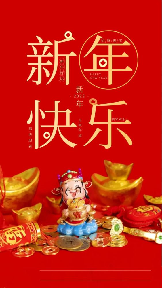 虎年春节图片卡通高清唯美发朋友圈2022新年祝福语简短句子文案