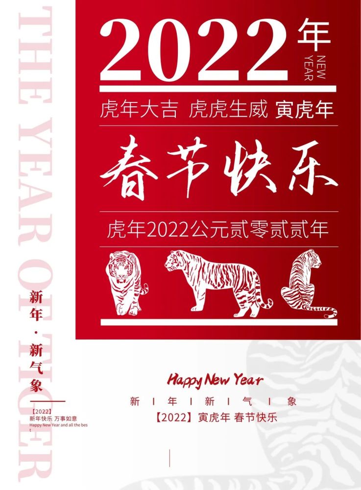 虎年春节图片卡通高清唯美发朋友圈2022新年祝福语简短句子文案