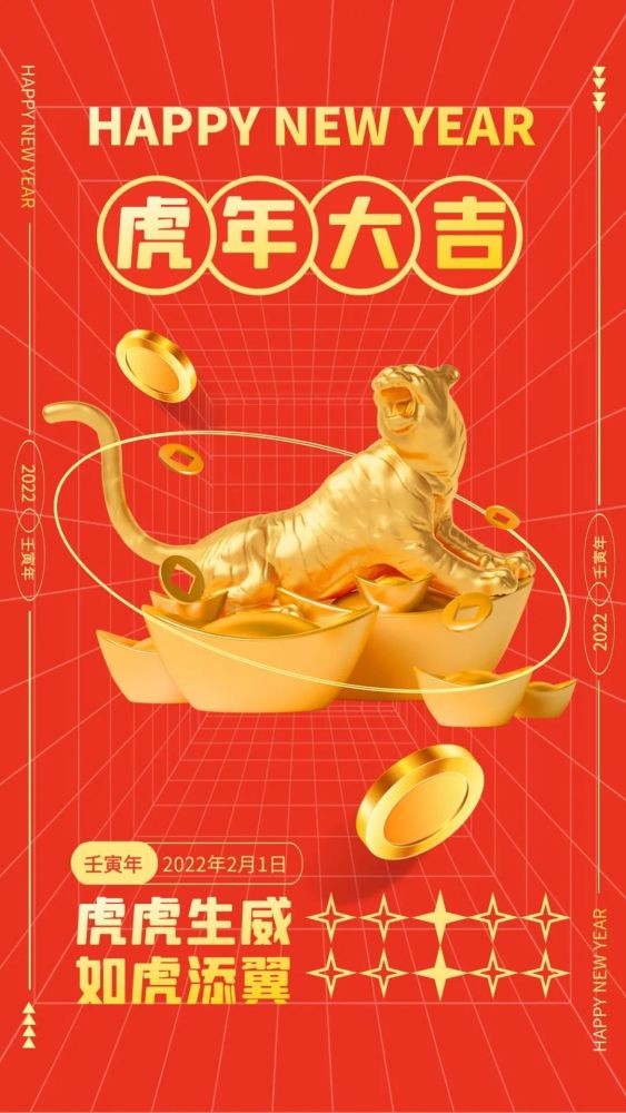 虎年春节图片卡通高清唯美发朋友圈2022新年祝福语简短句子文案