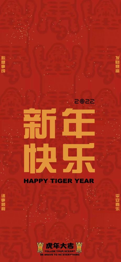 文案新年快乐