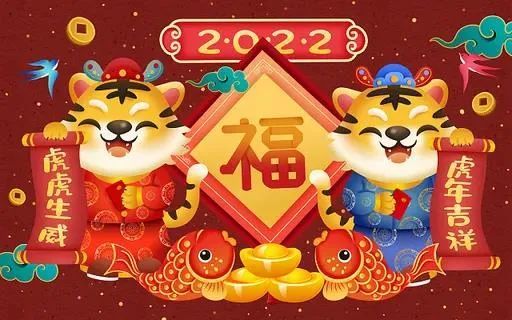 2022虎年大年初一春节最漂亮的动态祝福表情图片大全